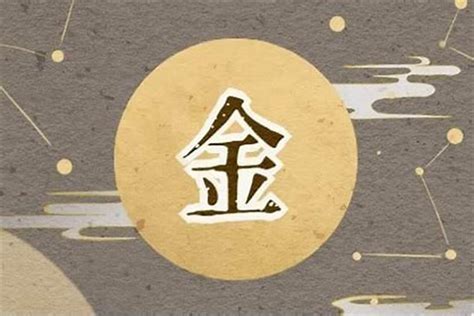 11劃的字屬金|五行属金的字11画